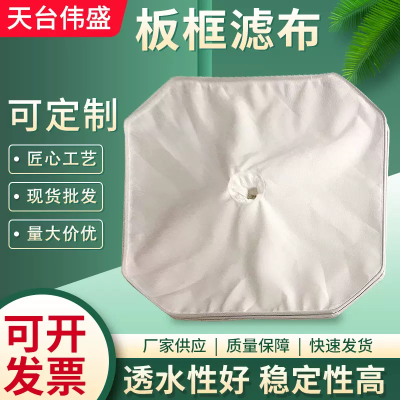 板框压滤机滤布污泥污水处理工业涤纶滤布批发丙纶单复丝板框滤布