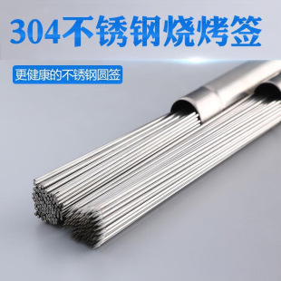 Food-Grade 304 Stainless Steel Barbecue Skewers Round Skewers Meat Skewers Tongs Household Barbecue Needle Tools