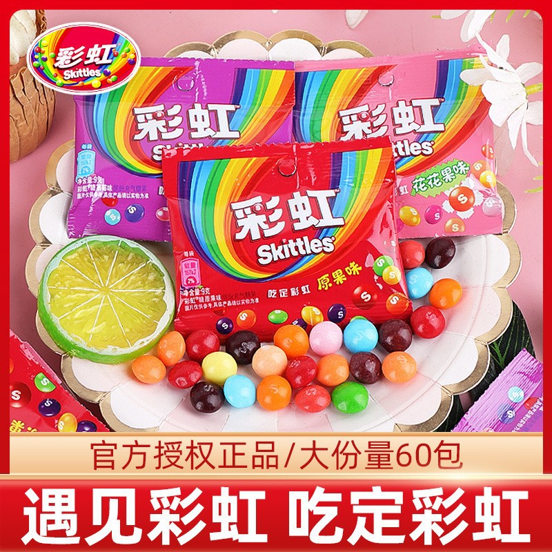 彩虹糖原果味9g袋装网红糖高颜值结婚订婚礼喜糖果儿童休闲小零食