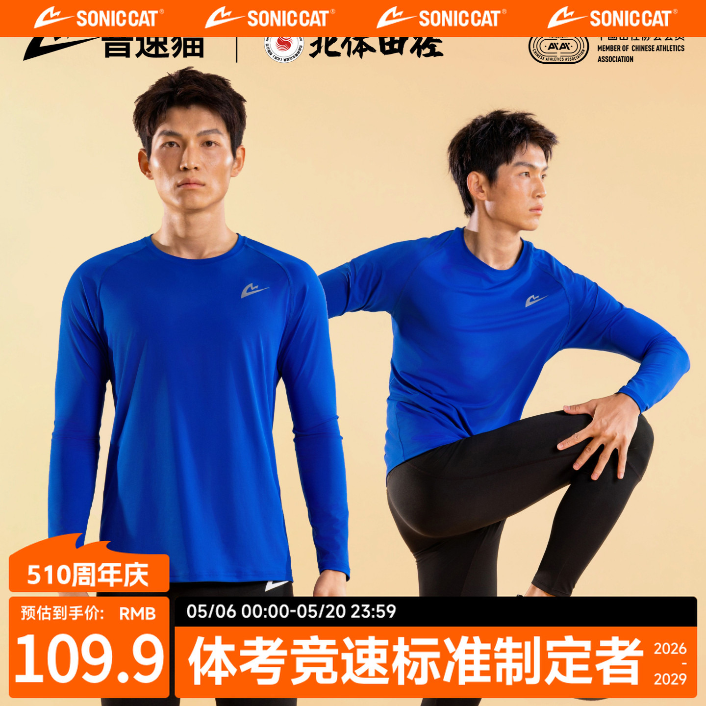 【量大可谈】音速猫紧身运动套装AUTO-FIT田径运动两件套训练服