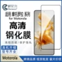 摩托罗拉钢化e13e40玻璃膜