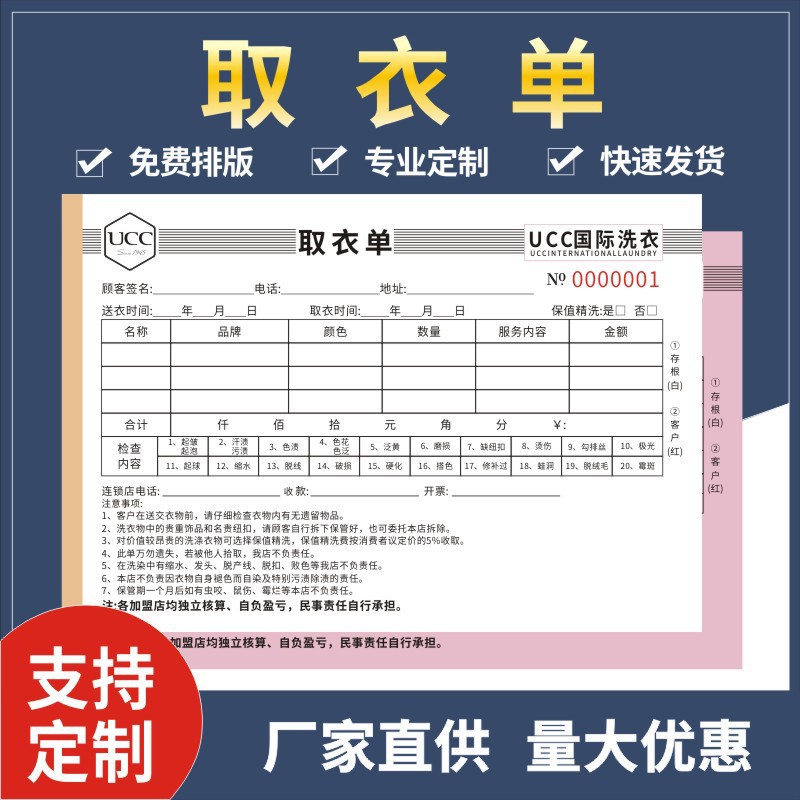 UCC洗衣店取衣单服装专用凭证证干洗店取衣证收据单据开单本