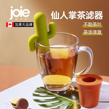 加拿大joie茶漏茶滤仙人掌泡茶神器茶叶过滤器办公室茶水分离可爱
