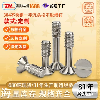 304不锈钢GB948一字沉头松不脱螺钉螺栓半牙平头不脱出定制加长DL