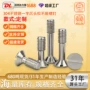 沉头平头定制加长松不脱