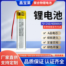 �ۺ����늳�701250���y�R400mAh�����^�x�ӝ���LED��Сҹ��3.7