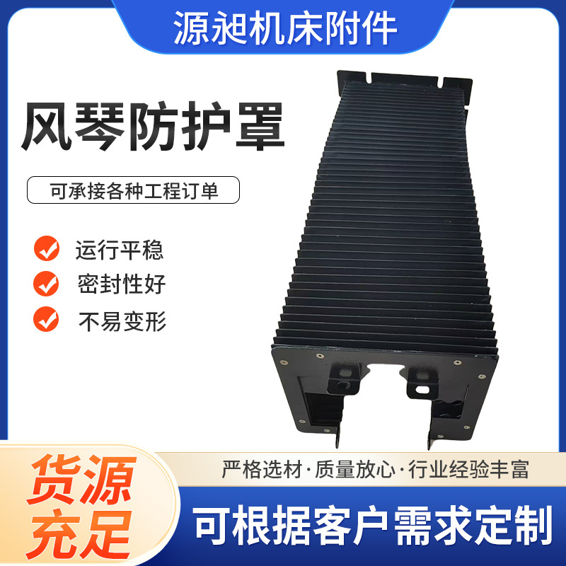 柔性伸缩式防尘罩 直线导轨防护罩激光切割机保护罩风琴防护罩