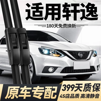Nissan Sylphy 06-24 modelləri, 14-cü nəsil üçün şüşə silənlər