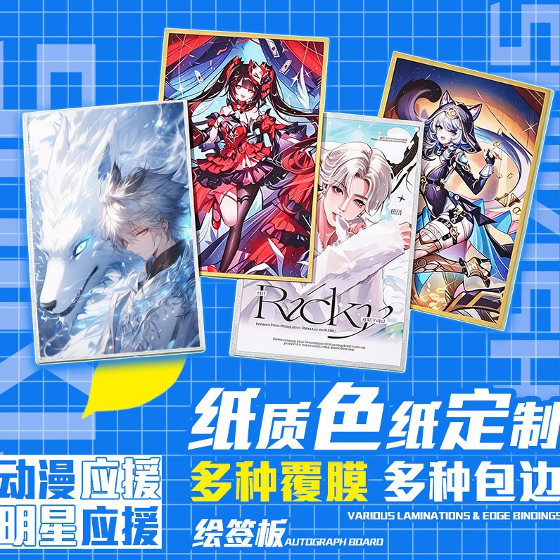 Custom Colored Paper with Edge Wrapping, Double-Sided Self-Printed Signature Board, Laminated Laser Film, Beautiful Picture Signature Board, Peripheral Products