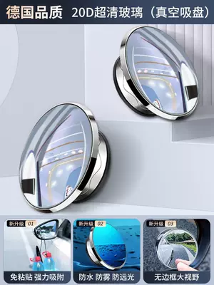 Car Rearview Mirror Small Round Large field of view rear view auxiliary mirror - explosion-proof-edge20d-high-definition-glass-silver-1-pair-vacuum-adsorption-mirror-surface