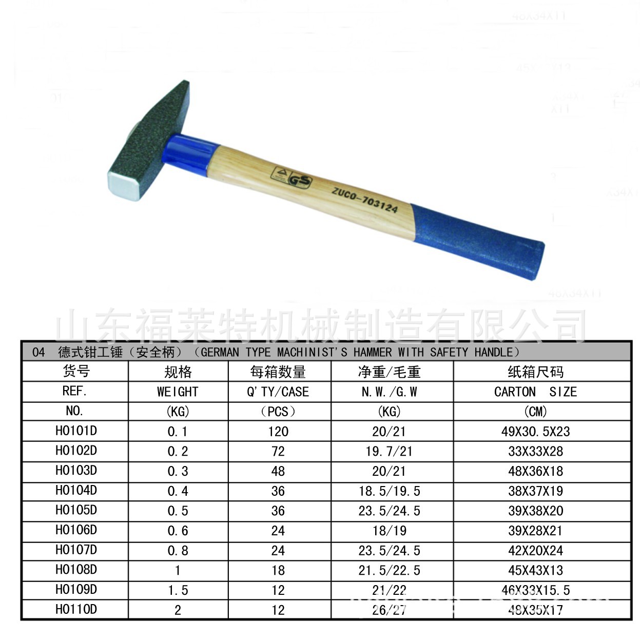 德式钳工锤（安全柄） GS认证