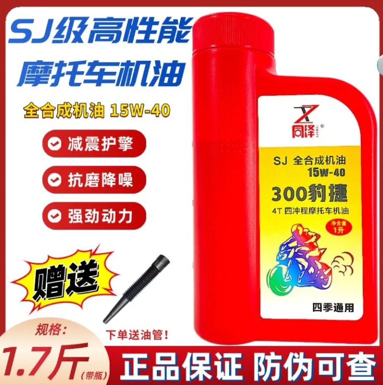 正品弯梁机车踏板豪爵铃木雅马哈全合成摩托车机油15W-40四季通用