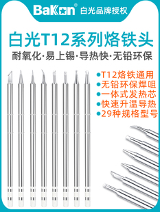 白光T12無鉛烙鐵頭一體式發熱芯T12電焊台配件K刀頭圓尖彎咀馬蹄D