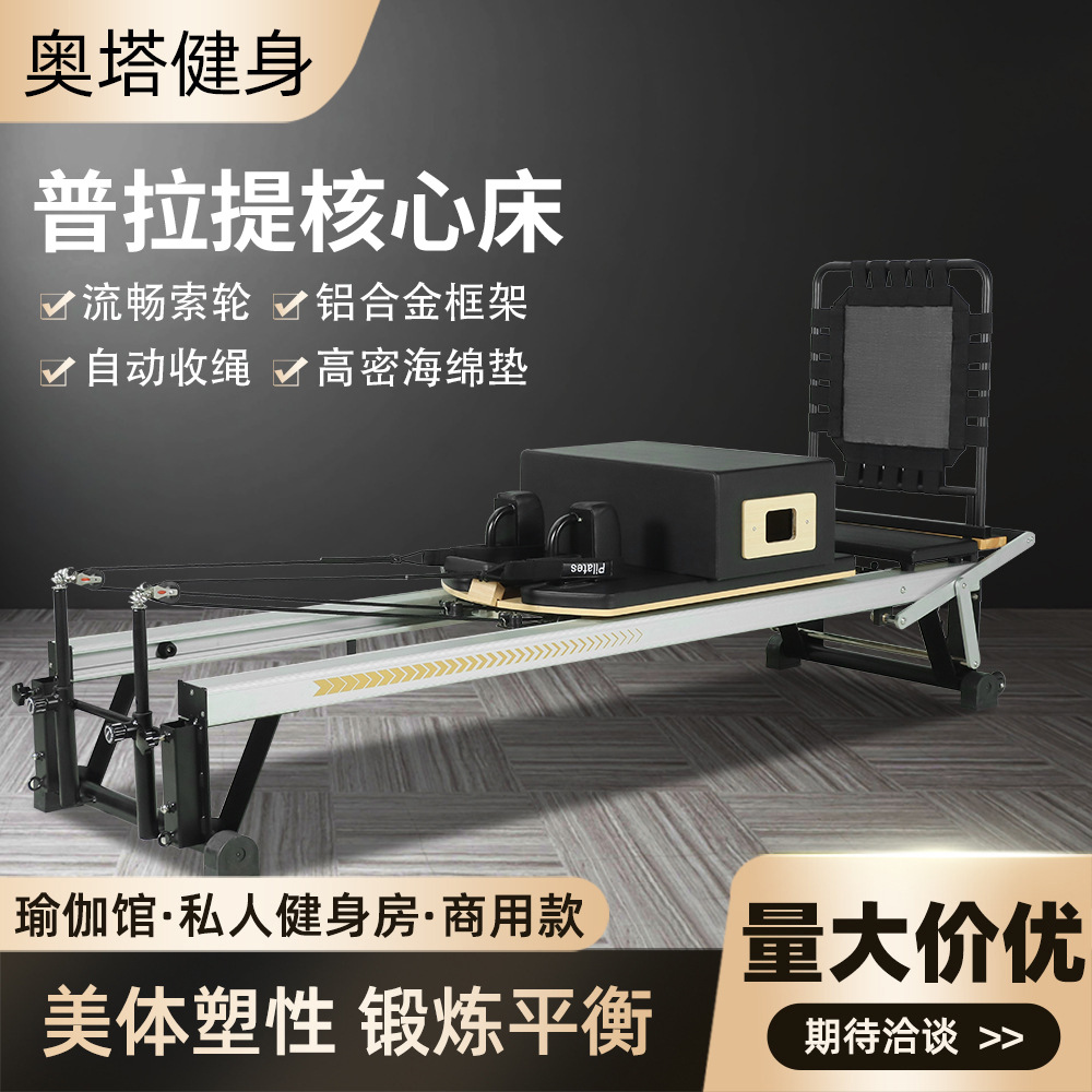 Aluminum Alloy Core Bed for Yoga Studios, Commercial Use, Personal Training, Flat Bed, Semi-High Platform, Full Track Pilates Core Bed