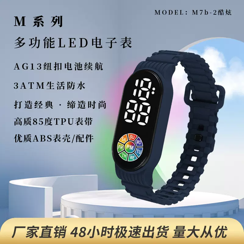 厂家直销MI 7 多功能电子表 M7b-2酷炫儿童手表 运动手环现货批发