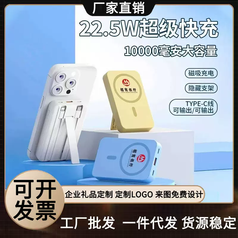 3c认证磁吸充电宝定制logo自带线超级快充移动电源10000毫安跨境