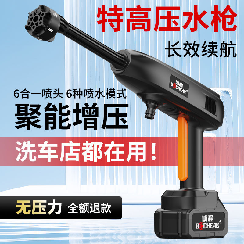 博程无线洗车水家用高压洗车神器大功率清洗机洗车机浇花打药机