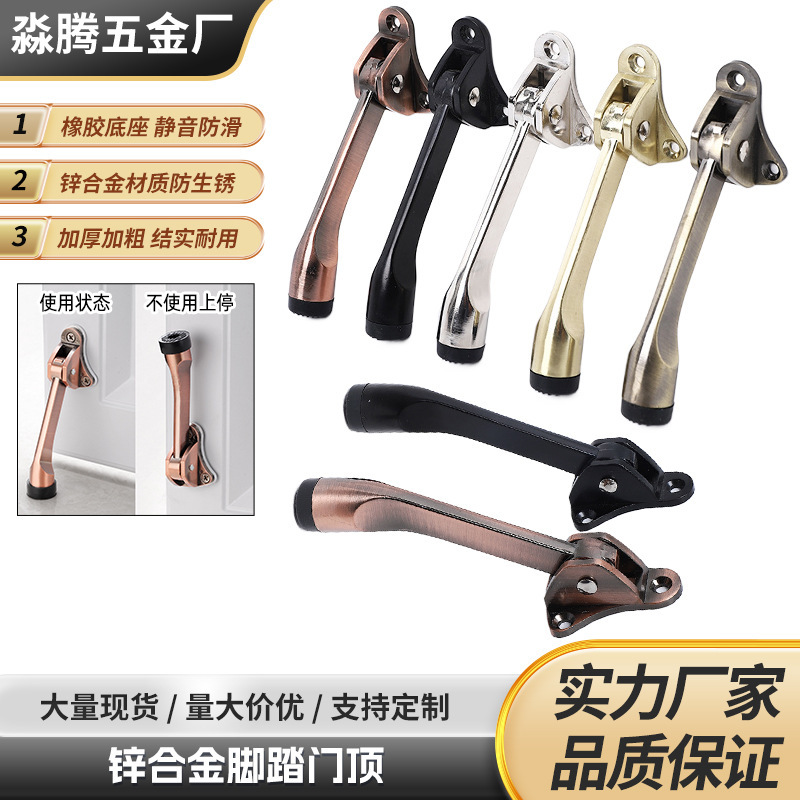 锌合金马蹄脚踏卧室木门定位器防撞橡胶防风门档家用脚踏固定门挡|undefined