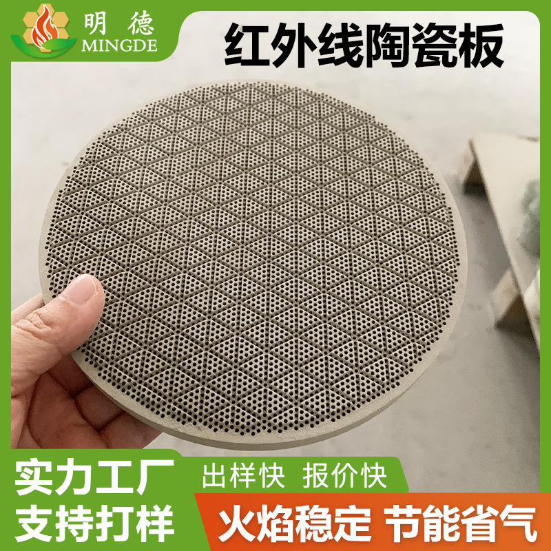 Infrared Gas Stove Special Ceramic Burning Plate, Energy-Saving, Gas-Efficient, High-Temperature Resistant, Corrosion-Resistant, Burns Evenly Without Blackening the Pot Infrared Gas Stove Special Ceramic Burning Plate, Energy-Saving, Gas-Efficient, High-Temperature Resistant, Corrosion-Resistant, Burns Evenly Without Blackening the Pot
