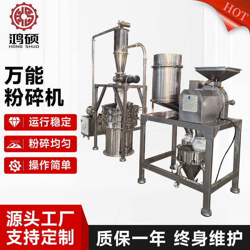 Manufacturer Wholesale Universal Grinder Chinese Herbal Medicine Powder Grinding Machine Corn Grain Fine Powder Machine Seasoning Crusher