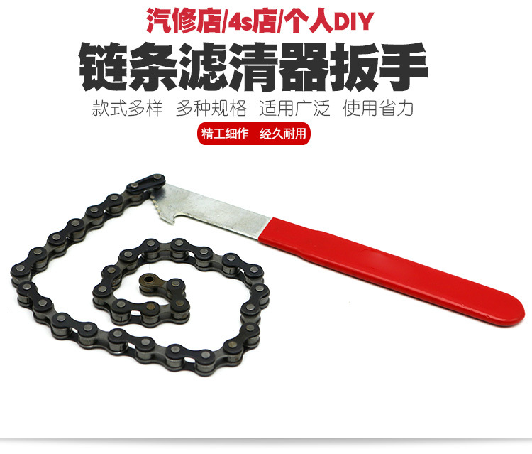 链条式滤清器扳手机油格扳手换机油球头机滤扳手机油滤芯拆装工具