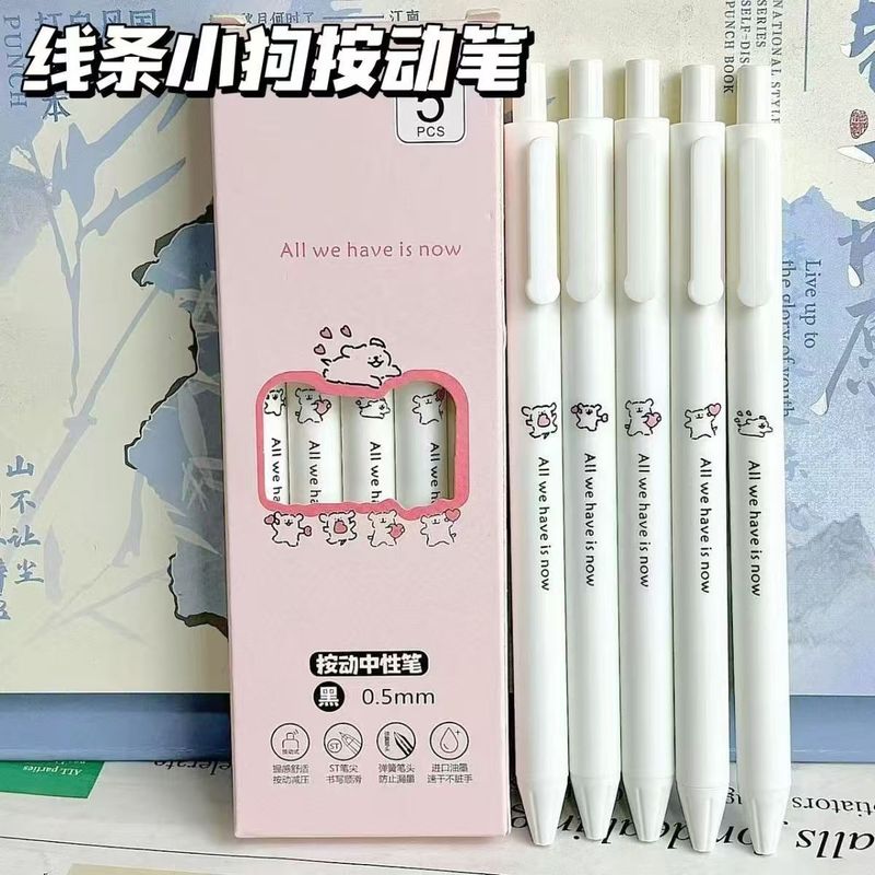 线条小狗卡通ins按动笔刷题笔可爱学生考试好写顺滑速干0.5中性笔|undefined