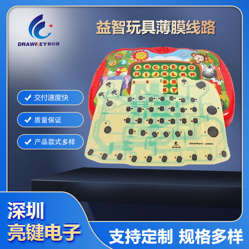 专业批发金属触摸按键开关面板 按钮玩具塑料耐用cps线路薄膜厂家