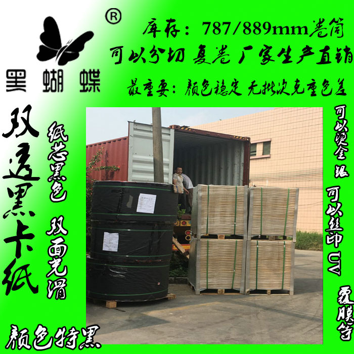 150克纯木浆黑卡纸 手机盒双涂80克纯木浆黑卡纸 黑卡纸