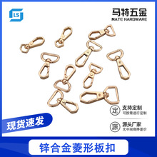 厂家批发锌合金菱形板扣 菱形箱包书包狗扣D尾板扣 包带装饰扣