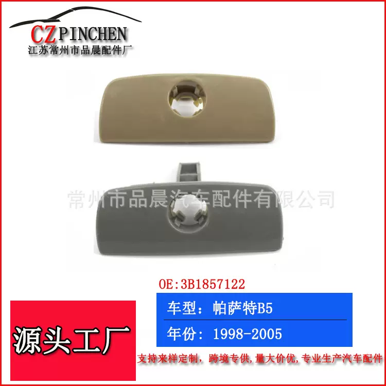 适用于大众帕萨特B5 98-05年杂物箱盖板储物箱扣手汽车配件