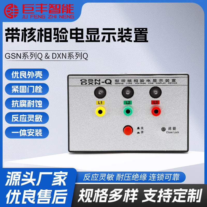 Manufacturer Supplies Gsn-Q Dxn-Q Type Core Phase Electroscope Display Device Indoor High-Voltage Power Display