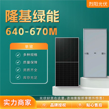 隆基X10 太阳能光伏板640W-670W分布式太阳能光伏组件HiMo X10
