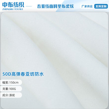 50D高弹防泼水纬弹机械弹春亚纺面料大衣棉衣冲锋衣里布批发弹力