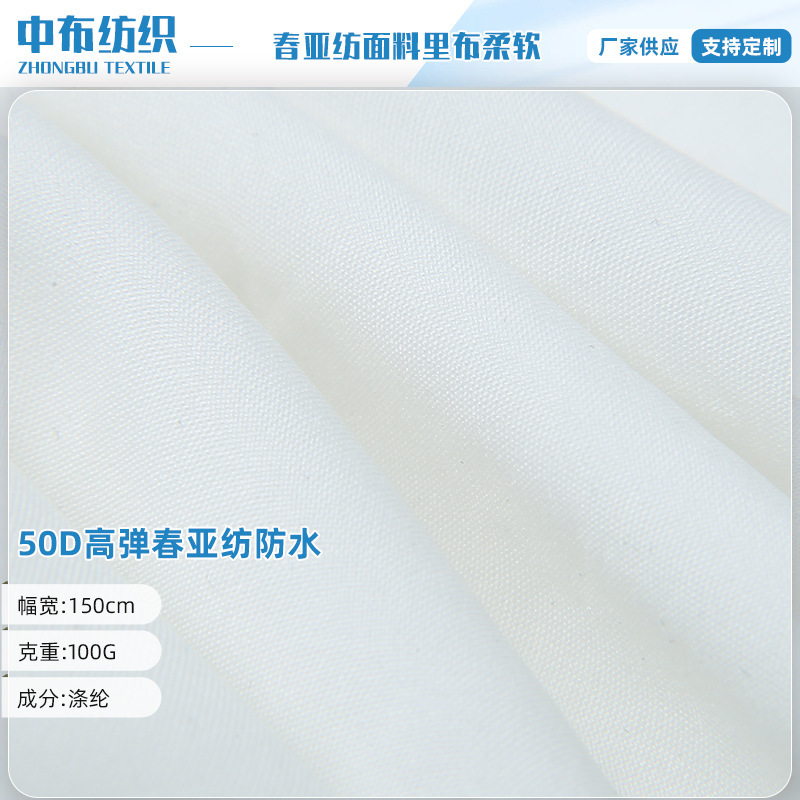50D高弹防泼水纬弹机械弹春亚纺面料大衣棉衣冲锋衣里布批发弹力