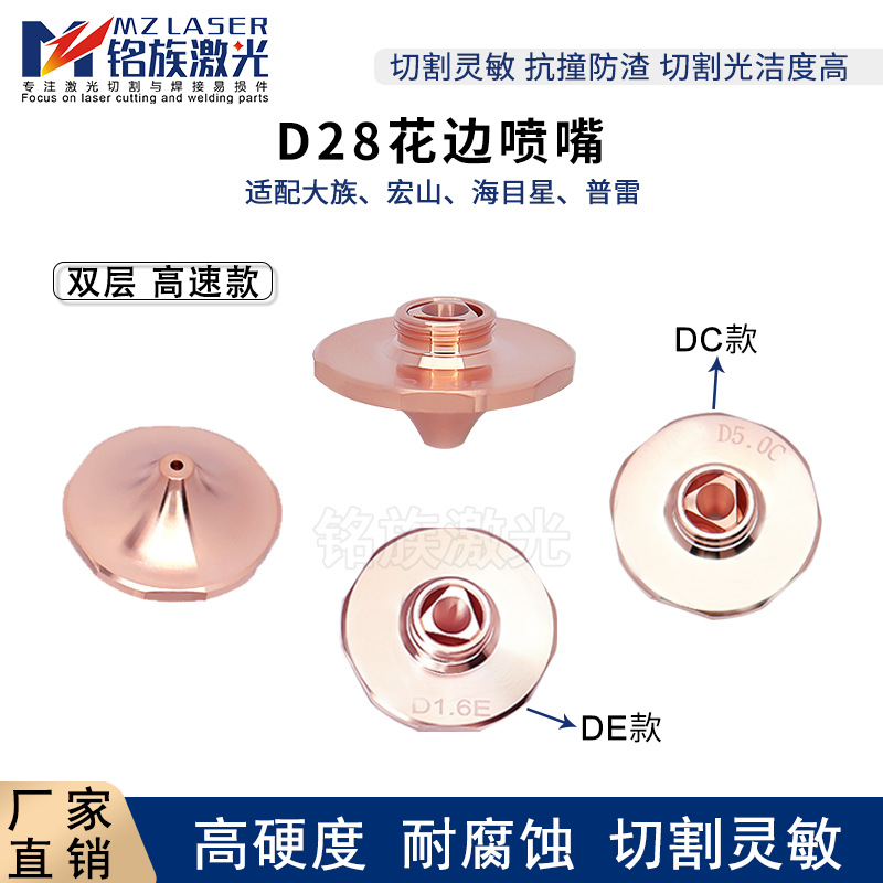 激光切割嘴大族花边尖头喷嘴双层高速D1.6E快速铜嘴D4.0C超速5.0