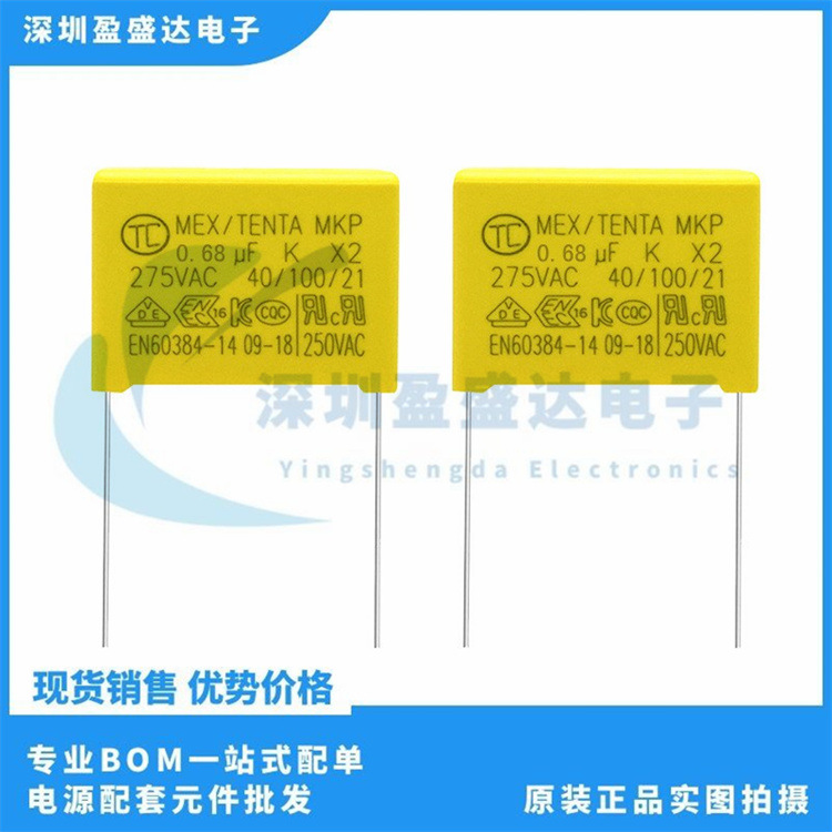 X2安规 684K/275V P22.5mm 275V 0.68UF 电源电容薄膜安规电容