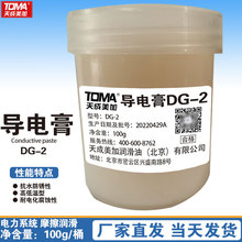 天成美加导电膏DG-2型 电接触电力复合脂防静电耐高温 润滑脂100g