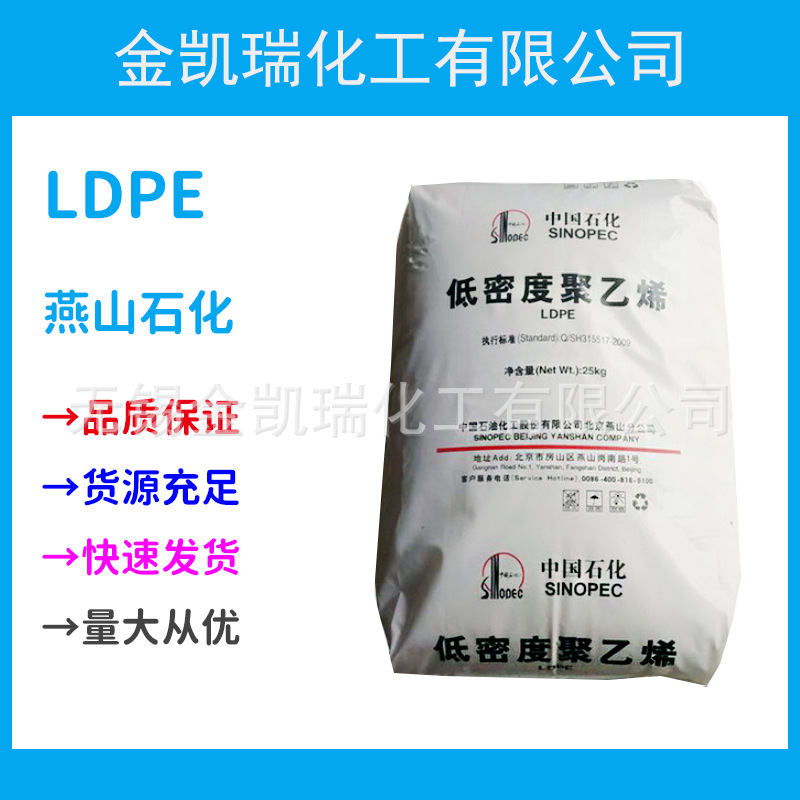 LDPE中石化燕山LD605管材板材ldpe原料耐热性高刚性抗紫外线