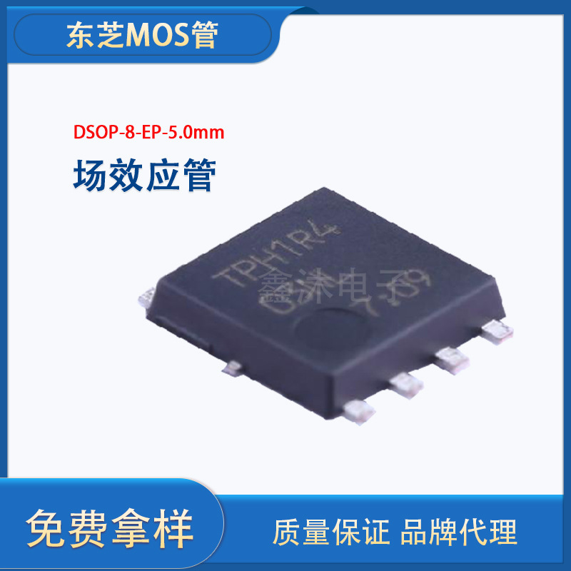 东芝MOS管N沟道 30V 150A场效应管TPH1R403NL封装DSOP-8-EP-5.0mm