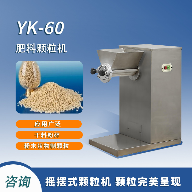 肥料颗粒机