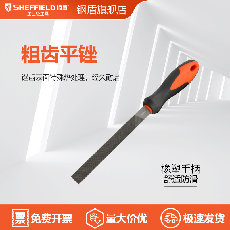 SHEFFIELD/钢盾 S099101粗齿平锉6英寸板锉刀钢锉金属挫刀打磨锉