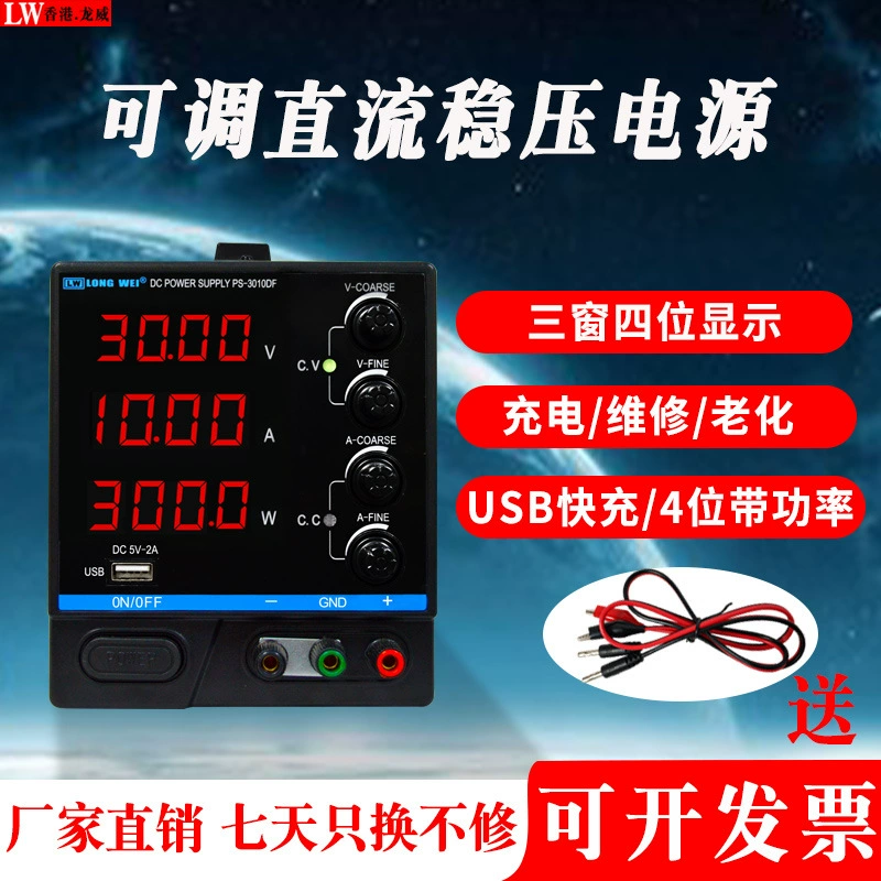 Longwei DC Регулируемый источник питания 30V5A Высокоточный 4-позиционный Регулируемый источник питания 10A Компьютер, обслуживание мобильных телефонов, гальванический источник питания