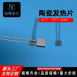 电子陶瓷材料;电热片;散热片/散热元件