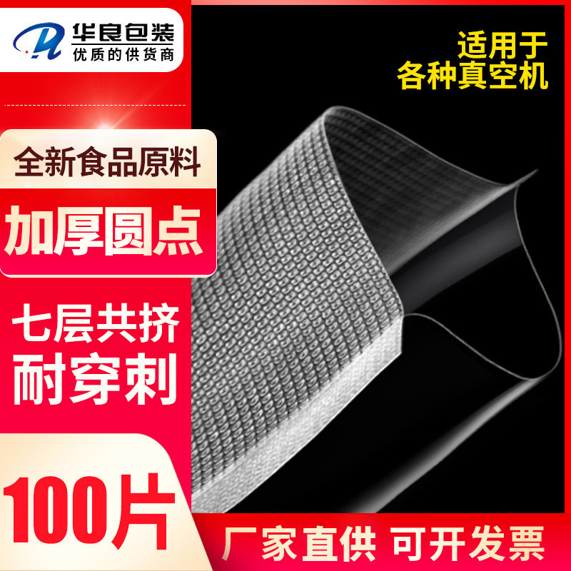 纹路圆点抽真空包装袋网纹透明塑料食品袋家用保鲜密封袋印刷批发