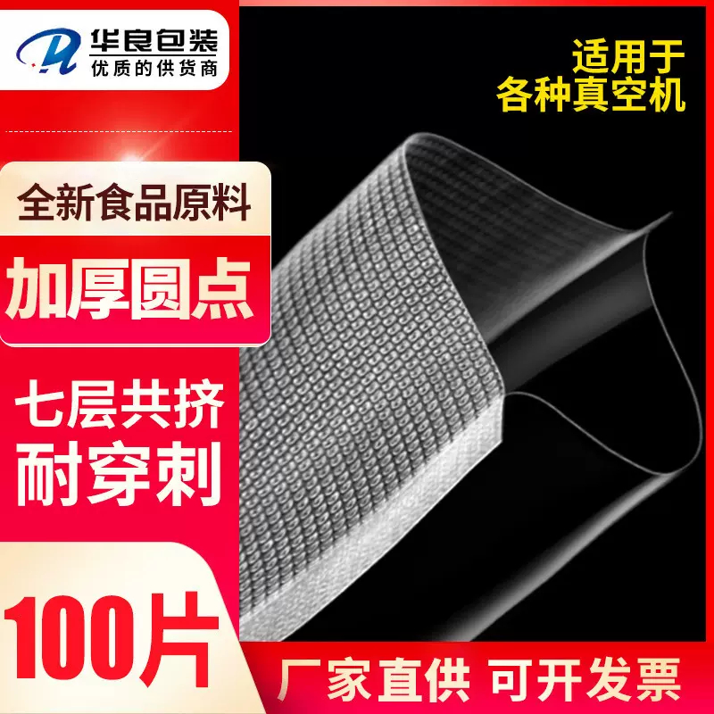 纹路圆点抽真空包装袋网纹透明塑料食品袋家用保鲜密封袋印刷批发