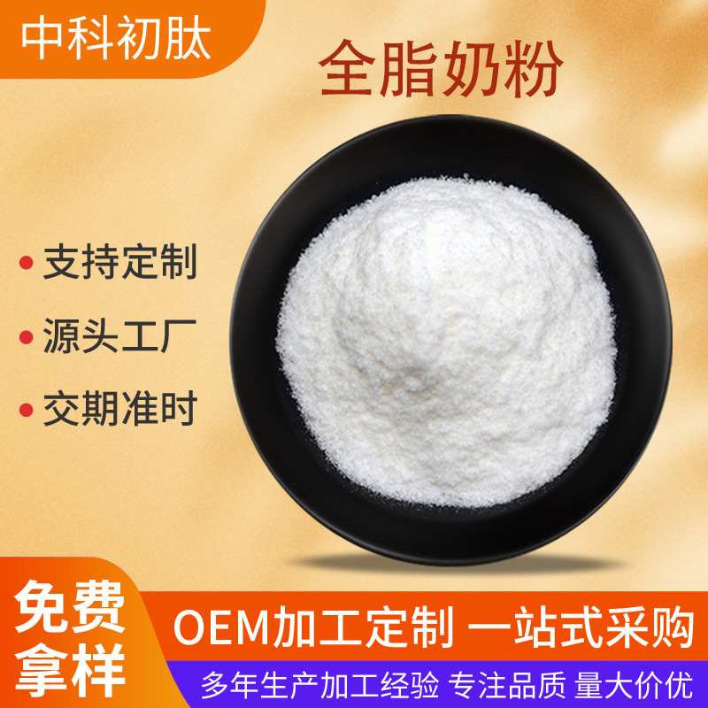 Full-Fat Milk Powder, Goat Milk Powder, Milk Nutritional Supplement, Goat Milk Powder, Food Raw Materials, Skimmed Milk Powder, Free Shipping