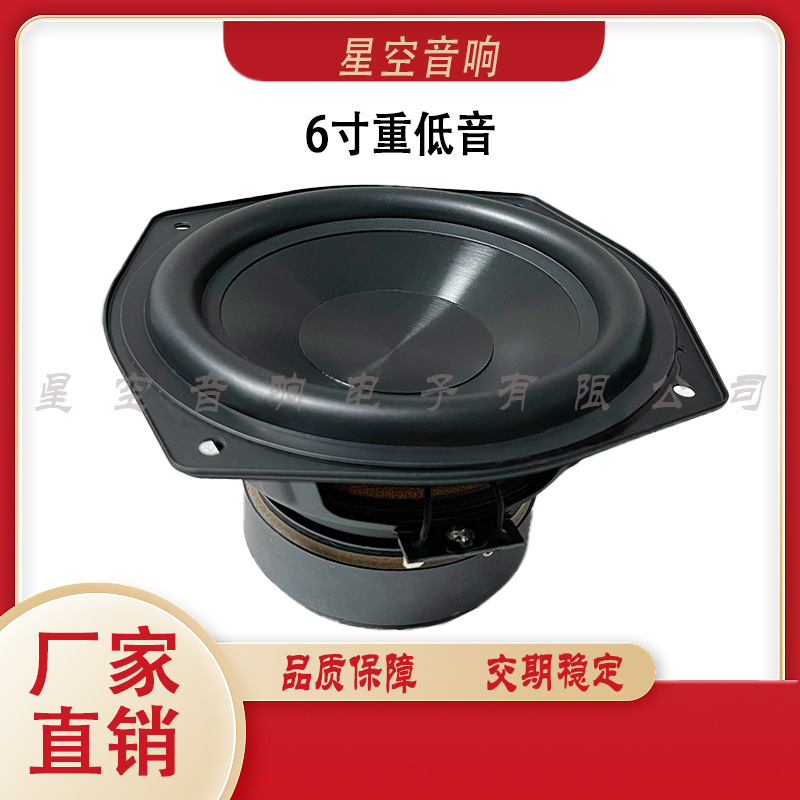 American Qualcomm 6-inch Subwoofer Unit 6-inch Apple Subwoofer Horn