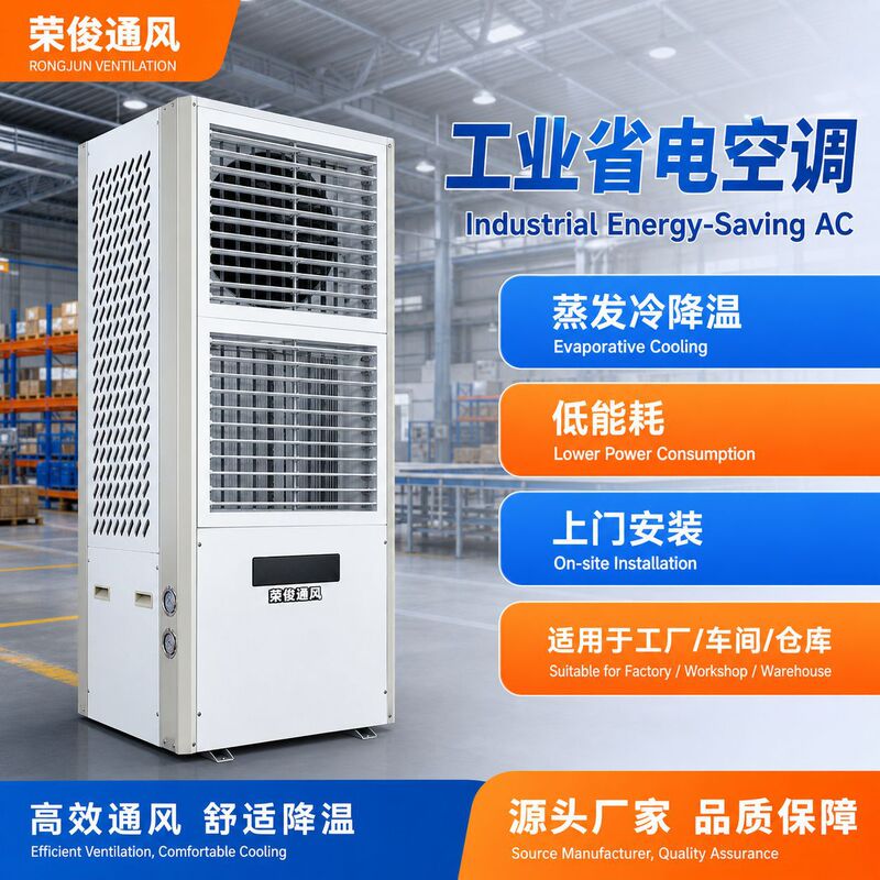 Industrial Energy-Saving Air Conditioning, Factory Workshop Cooling, Vertical Air Conditioning, Evaporative Cooling, Energy-Saving Large-Scale Air Conditioning Industrial Energy-Saving Air Conditioning, Factory Workshop Cooling, Vertical Air Conditioning, Evaporative Cooling, Energy-Saving Large-Scale Air Conditioning