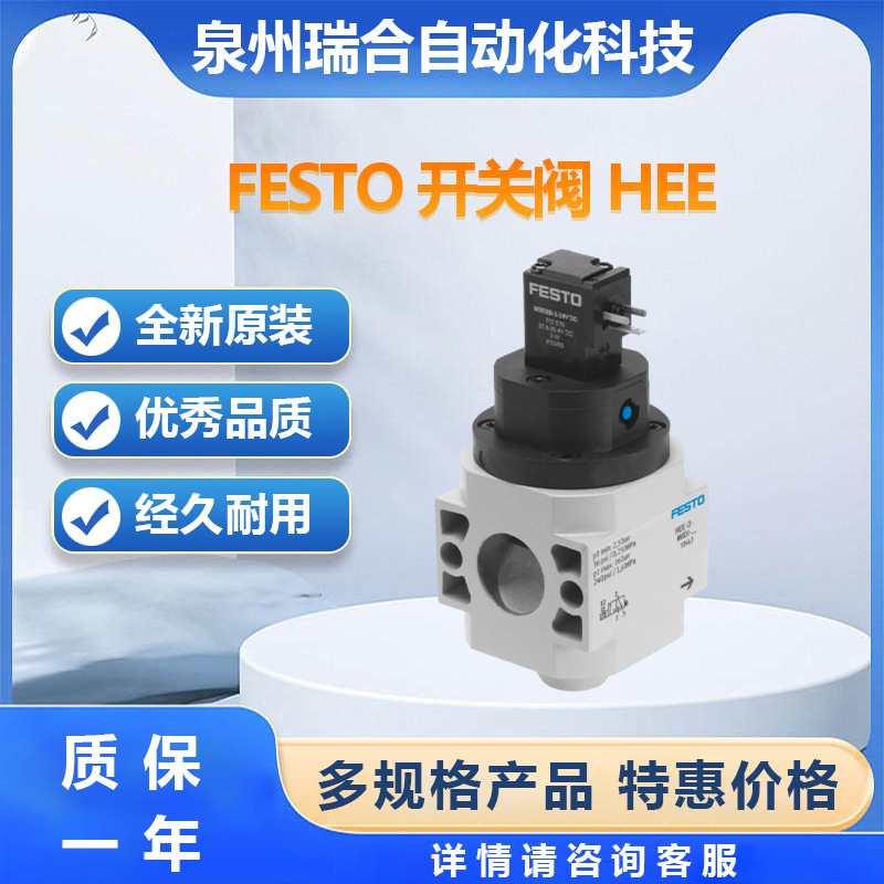 FESTO费斯托HEE-D-MIDI-24开关阀可订货库存大量现货气缸接头气管