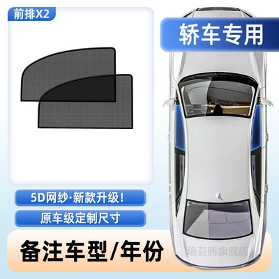 Car curtains Window Mosquito Screen, Car - 5d-mesh-2-pieces-of-car-front-doors-exclusive-for-drivers-anti-mosquito-anti-glare